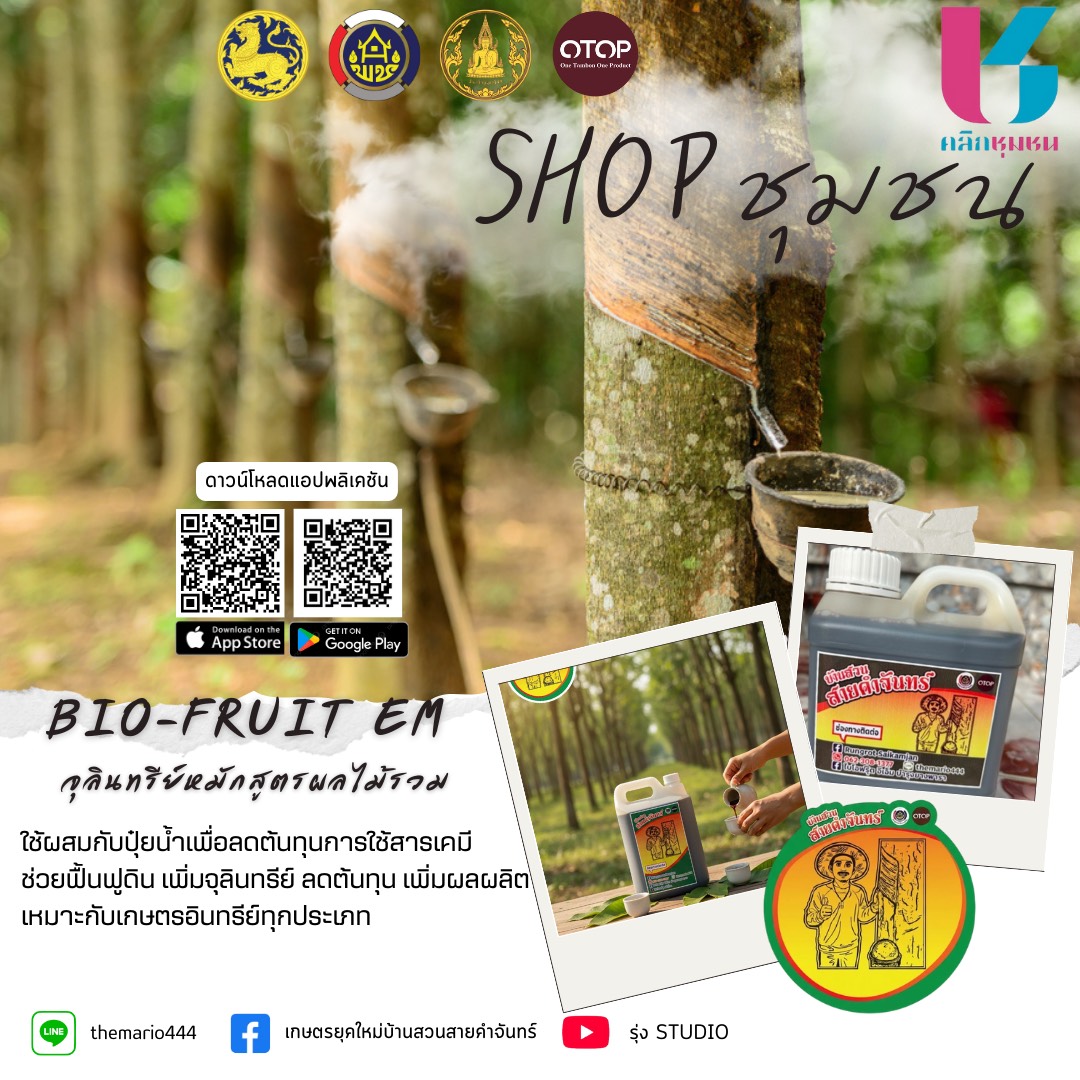 CDD พิษณุโลก : สพอ.นครไทย เชิญชวนช็อปสินค้า OTOP อำเภอนครไทย จากเมนูร้าน Shop ชุมชน