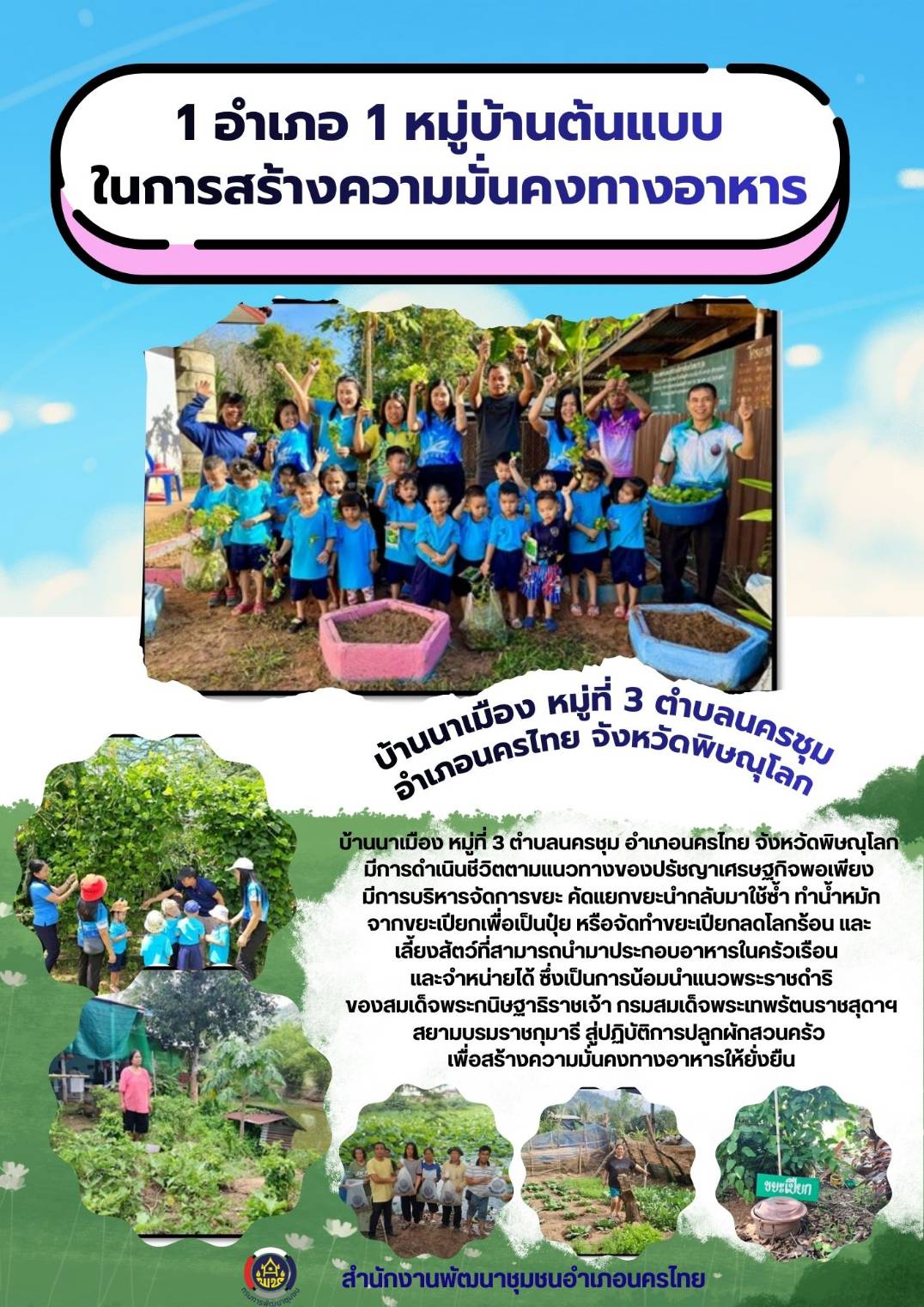 สพอ.นครไทย ขับเคลื่อนโครงการปลูกผักสวนครัว เพื่อสร้างความมั่นคงทางอาหาร