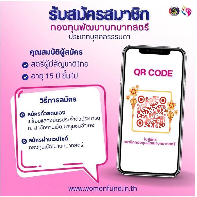 สพอ.นครไทย ขอประชาสัมพันธ์ เชิญชวนการรับสมัครสมาชิกกองทุนพัฒนาบทบาทสตรี ประเภทบุคคลธรรมดา