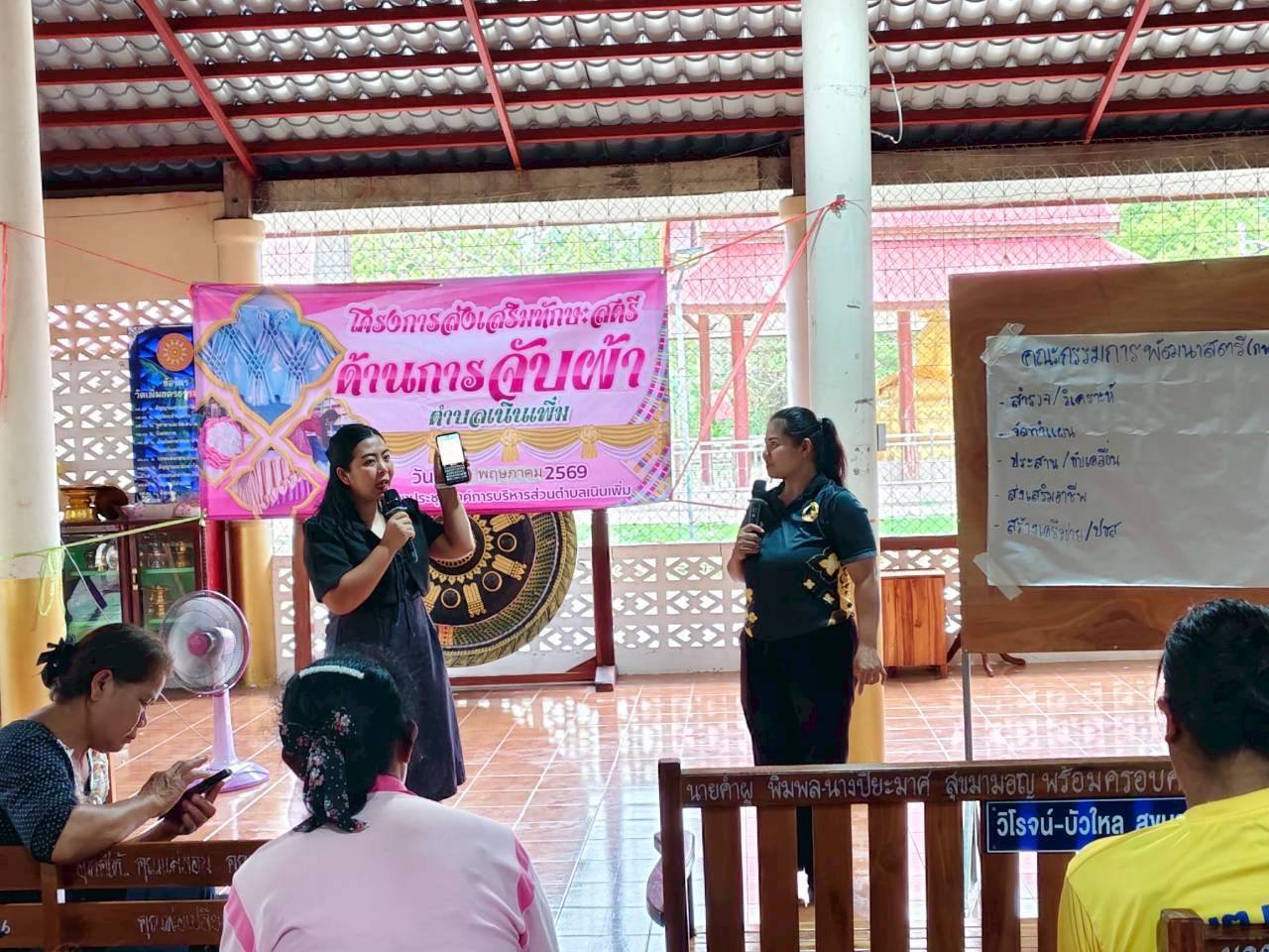 กสพต.เนินเพิ่ม อำเภอนครไทย ร่วมกับ สพอ.นครไทย ดำเนินโครงการส่งเสริมทักษะสตรีด้านการจับจีบผ้าตำบลเนินเพิ่ม ภายใต้โครงการขอรับการสนับสนุนเงินกองทุนพัฒนาบทบาทสตรี ประเภทเงินอุดหนุน (ทุนให้เปล่า)